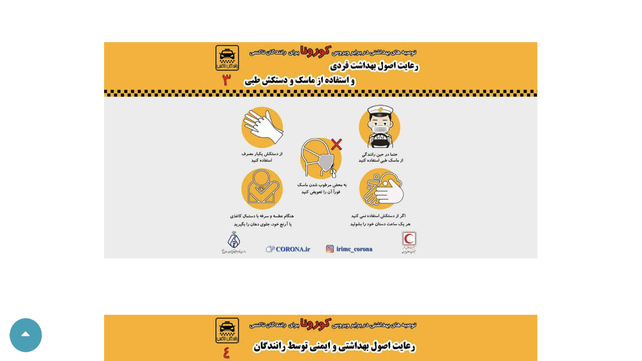 564663f0 d3bb 465d 922a da4e49e8a5d3 - بسيار مهم براي راننگان وسايل نقليه ( ويروس كرونا در كمين است )