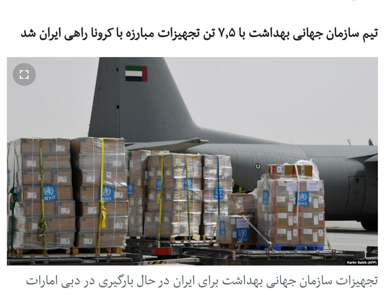 663803c7 bce7 4dde bcd4 5c26d6949c09 - با گيري تجهيزات پزشكي براي ايران در برابر مقابله با ويروس كرونا سه شنبه ٩٨/١٢/١٣