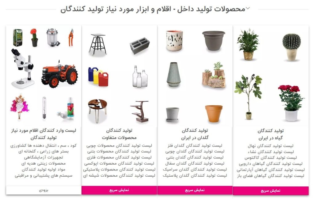 لیست تولید کنندگان ایران