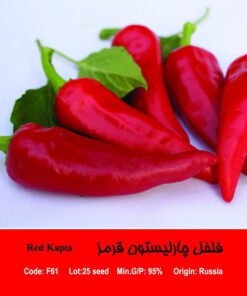 بذر فلفل چارلیستون قرمز Red Kapia