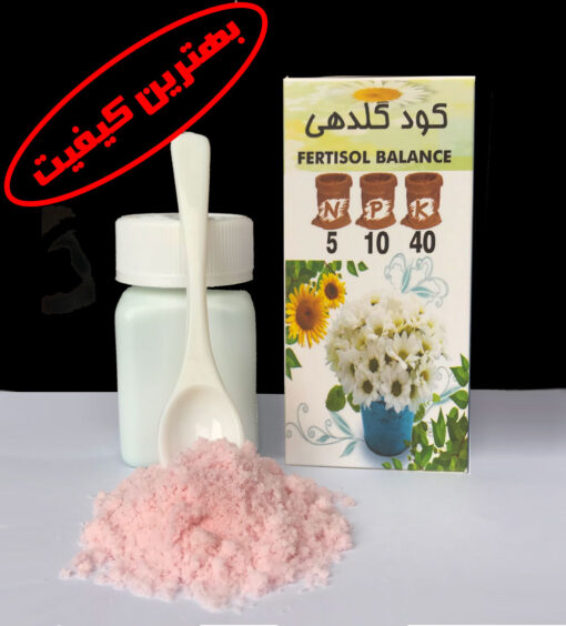 کود تقویت گلدهی پتاسیوم بالا و محصول دهی گیاهان زینتی و خوراکی تولید شرکت FERTISOL BALANCE ایتالیا