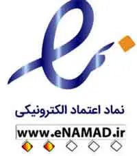 نماد اعتماد الکترونیک مجموعه پارادایس زیر نظر شرکت تعاونی زنجیره تامین بهشت