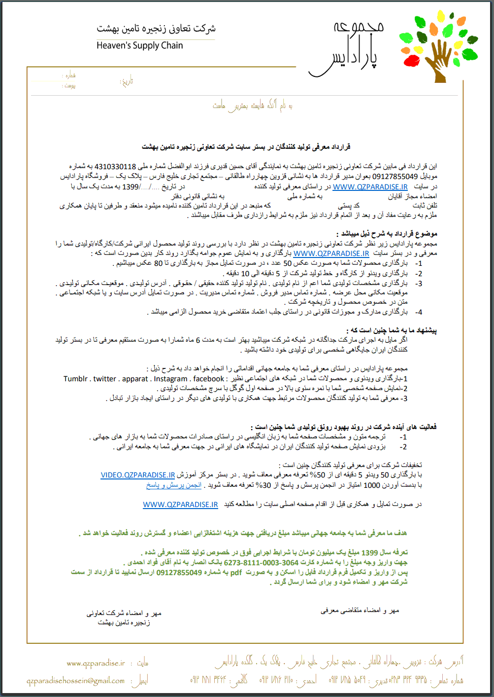 تعرفه معمولی معرفی تولید کنندگان به جامعه جهانی