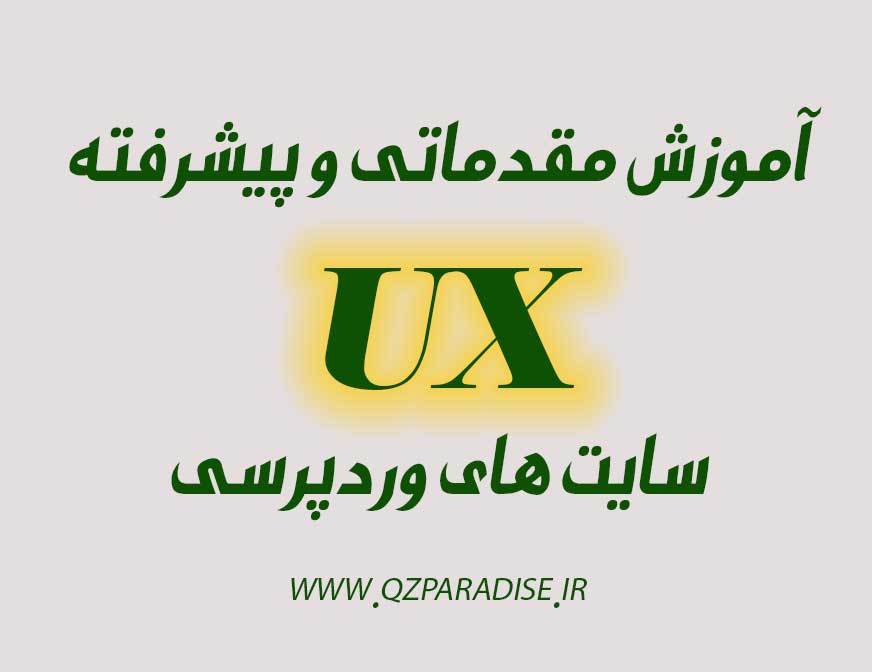 ux wordpress qzparadise - UX Blocks چیست؟