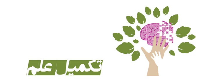 تکمیل علم در تمامی زمینه های تولید ، فرهنگ صنعت