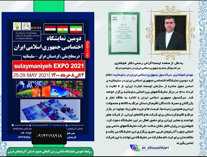 Exhibition iran - نمایشگاه اختصاصی بین المللی کردستان عراق شماره دو
