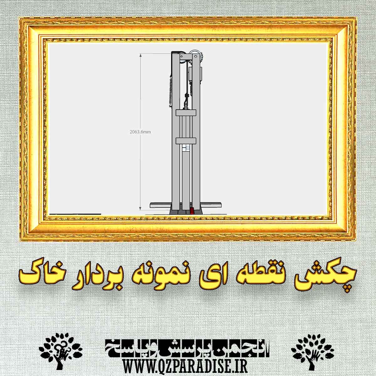 چکش نقطه ای نمونه بردار خاک را شرح دهید؟ 213bceacd7f053eb88af4f953ad0b528124e0401 147 - چکش نقطه ای نمونه بردار خاک را شرح دهید؟