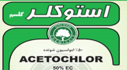 استوكلر چیست وکارایی آن در کشاورزی؟ 2ffedbe113195fd6eb4ea7af8f590f92c033cc11 61 - استوكلر چیست وکارایی آن در کشاورزی؟