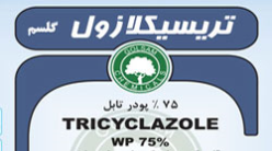 تري سيكلازول چه سمی است و چه کاربردی در کشاورزی دارد؟ 580622440d8b2b7aed0a6fcb26c55dd526a388a5 61 - تري سيكلازول چه سمی است و چه کاربردی در کشاورزی دارد؟
