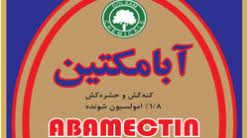 سم آبامکتین چیست وموارد مصرف آن درکشاورزی؟ 8b21f312b125bcab42b15a3c366ea77bbd7fcc3e 61 - سم آبامکتین چیست وموارد مصرف آن درکشاورزی؟