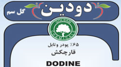 دودين سمی است و چه کاربردی در کشاورزی دارد؟ e7ce7faa355fe62d6ab78926f6facd3375a807ba 61 - دودين سمی است و چه کاربردی در کشاورزی دارد؟